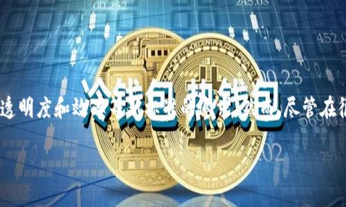 支付宝和区块链的区别是什么？深入探讨这两者的本质和应用

在当今快速发展的数字技术时代，支付宝和区块链成为了两个备受关注的词汇。它们在金融科技领域的崛起，不仅改变了我们生活的支付方式，也引发了对安全性、透明度和效率等新标准的追求。然而，尽管在很多场合下这两个概念时常被同时提及，实际上它们却有着本质上的区别。为了让大家更清楚地认识这两者的关系与差异，下面将对支付宝和区块链进行详细解析。

支付宝与区块链的根本区别及未来发展