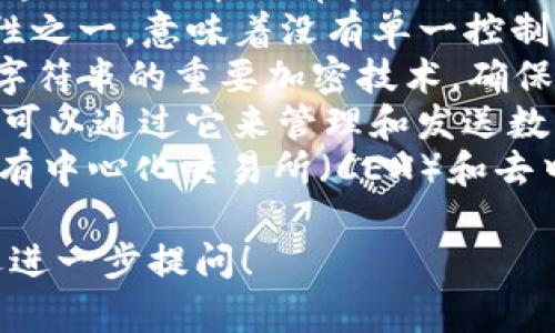 区块链的资料和术语非常丰富，涵盖了技术、应用、生态等多个方面。以下是一些与区块链相关的常见资料名称和术语：

1. **区块（Block）**：区块链中的基本数据结构，包含了一组交易记录。
2. **链（Chain）**：区块按照时间顺序连接成的结构，形成一个连续的数据链。
3. **节点（Node）**：参与区块链网络的计算机或设备，每个节点都保存有区块链的副本。
4. **智能合约（Smart Contract）**：在区块链上运行的程序，可以自动执行合约条款。
5. **交易（Transaction）**：区块链中记录的具体操作，通常包括资金转移。
6. **共识机制（Consensus Mechanism）**：确保区块链网络中所有节点达成一致的协议，例如工作量证明（PoW）和权益证明（PoS）。
7. **去中心化（Decentralization）**：区块链的特性之一，意味着没有单一控制者，数据分布在网络的多个节点上。
8. **哈希（Hash）**：用于将数据转换为固定长度的字符串的重要加密技术，确保数据的安全性和完整性。
9. **钱包（Wallet）**：存储用户公私钥的工具，用户可以通过它来管理和发送数字货币。
10. **交易所（Exchange）**：买卖加密资产的平台，有中心化交易所（CEX）和去中心化交易所（DEX）之分。

如果你需要了解特定资料或术语的更深入信息，欢迎进一步提问！