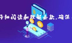 区块链服务平台服务协议是定义用户与区块链服