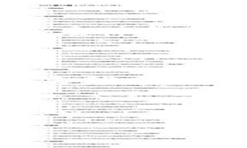 区块链基础教育主要是指对区块链技术及其应用进行普及和教育的工作。随着区块链技术的快速发展，许多行业都开始重视其潜在价值和应用场景，因此区块链基础教育越来越重要。这个领域的工作主要包括以下几个方面：

1. 教育内容的设计与开发

在区块链教育的基础上，首先要设计出系统化的教育内容。这个过程中，教育工作者需要深入了解区块链的基本原理、构架以及常见应用，以便将复杂的概念转化为简单易懂的内容。设计过程中通常包括创建课程大纲、教材编写、多媒体材料制作等，这些都有助于学生更好地理解区块链的关键概念。


2. 多样化的教学形式

区块链基础教育一般采用多种形式，包括在线课程、现场讲座、工作坊、讨论会等。通过这种多样化的教学方式，可以覆盖不同类型的学习者，例如有些人可能更喜欢看视频，而另一些人则可能更喜欢传统的课堂教学。此外，一些教育机构还会通过互动式学习，例如项目实践和小组讨论，来增强学生的学习效果。


3. 培养实践能力

不仅仅是理论教育，区块链基础教育还需要培养学生的实践能力。这可以通过模拟真实的区块链项目，鼓励学生进行代码编写、智能合约设计等实践活动来实现。通过实际操作，学生能够更好地理解区块链的工作原理和应用场景，同时也为未来的职业生涯打下了扎实的基础。


4. 建立社区与生态系统

区块链教育不应该局限于课堂内，建立相关的社区也是很重要的一部分。通过组织线上和线下的交流活动，可以让学习者、从业者和行业专家分享经验，互相学习。这样不仅可以提升学习者的知识水平，同时也能促进行业内的合作与发展。


5. 不断更新的教育内容

由于区块链技术的快速发展，教育内容也需要不断更新。教育工作者需要跟上行业的变化，及时引入最新的研究成果、应用案例和技术发展动态，以确保教学内容的时效性和前瞻性。通过不断更新课程，学习者能够获得最前沿的知识，从而在激烈的市场竞争中脱颖而出。


6. 区块链基础教育的挑战

虽然区块链基础教育的前景广阔，但在实际操作中也面临一系列挑战。首先，专业师资的缺乏是一个普遍问题。随着技术的发展，专业的区块链教育工作者数量相对较少。因此，培训和引进优秀的师资力量显得尤为重要。其次，市场上对区块链教育的需求与供给之间的差距也需要引起重视，如何更好地满足学习者的需求还是一个需要深入探讨的话题。


7. 链接社会与职业发展的桥梁

很多学习者通过基础的区块链教育获得了更强的职业能力，他们可以在金融、物流、医疗等多个行业找到相关的工作。区块链作为一项新兴技术，正在改变许多行业的运作方式。通过教育，学生们不仅了解了技术本身，还能看到它在实际应用中的巨大潜力，这让他们在毕业后能够快速进入相关行业。


8. 未来的区块链基础教育

展望未来，区块链基础教育将会继续演变和发展。随着技术的不断成熟，教育内容也将更加丰富多样化，可能会引入更多的虚拟现实、人工智能等先进技术，提升学习效果。同时，区块链技术本身的不断与升级，也会为教育创新提供更多可能性。未来的教育可能会更加注重自主学习和探索，让学习者能够更自由地选择适合自己的学习方式。


相关问题


1. **为什么区块链基础教育重要？**br
区块链基础教育的重要性在于发动行业的变革与创新。区块链不仅是一种技术，更是一种新兴的思维模式和商业实践方式。了解区块链，能够让人们在未来的数字经济中把握机遇，特别是在金融、供应链、医疗等行业，能够极大地提升效率和透明度。同时，基础教育能够降低人们对新技术的恐惧感，促进更多的人参与到区块链生态中来。



2. **如何有效学习区块链基础知识？**br
学习区块链基础知识的有效途径多种多样。首先，可以选择参加线上或线下的课程，系统地学习区块链的基本原理与应用场景。其次，阅读相关书籍和研究论文也是重要的一环，深度理解区块链技术的同时，也能关注到行业最新动态。此外，亲自参与区块链项目，实践所学知识，可以让学习者更清晰地认识到理论与实际的结合，真心觉得这种实践对于学习至关重要。



区块链基础教育的确是一个充满机遇和挑战的领域，作为一项不断发展的技术，在未来将对我们社会的方方面面产生深远影响，因此，对其基础教育的投入显得尤为重要。希望越来越多的人能够关注并参与到这个充满潜力的领域中，共同推动区块链教育的进步。


区块链,教育,技术,未来发展/guanjianci  
区块链基础教育的重要性与未来发展趋势