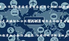 区块链短投是指利用区块链技术进行短期投资和