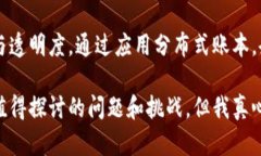 区块链是一个革命性的技术概念，近年来得到了