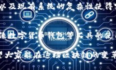 区块链定位是指区块链技术在特定行业、应用或