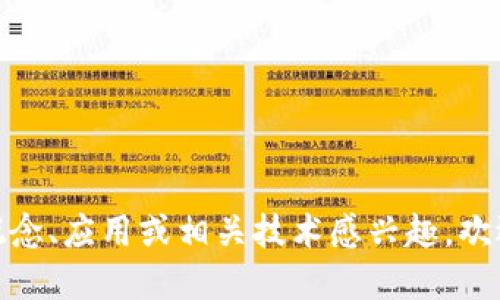 区块链的英文是 