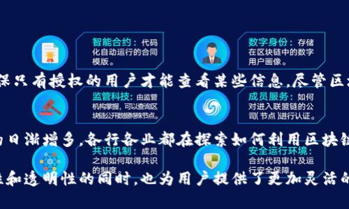 蚂蚁区块链信托是指由蚂蚁金服（Ant Financial）旗下的蚂蚁链技术支持的区块链信托服务。蚂蚁区块链信托利用区块链技术的不可篡改性和透明性，为各种金融及非金融业务提供信托服务，增强了资产管理的安全性和效率。这种信托服务可以应用于众多领域，例如资产管理、供应链金融、电子商务等。

### 蚂蚁区块链信托的特点

1. 安全性
蚂蚁区块链信托依赖于区块链的不可篡改性，这意味着一旦信息被记录在区块链上，就无法被随意修改或删除。这种特性大大提高了数据的安全性，保护了用户的资产和信息。此外，区块链的加密技术能够有效防止黑客攻击和数据泄露。

2. 透明性
通过区块链，所有参与者都可以查看到资产的流动情况和交易记录。这种透明性不仅增强了用户的信任感，也提高了业务的效率，因为各方无需再依赖第三方机构来验证交易的真实性。

3. 高效性
传统的信托服务通常需要多个中介机构进行信息传递和交易确认，这不仅增加了时间成本，还可能造成信息的失真。而蚂蚁区块链信托通过智能合约自动化处理业务流程，大幅度提高了交易的效能，降低了成本。

4. 灵活性
蚂蚁区块链信托可以定制个性化的信托方案，根据用户的需求和目标进行灵活设计。这让不同类型的客户（如个人、企业等）能够找到最符合他们需要的信托服务方案。

### 蚂蚁区块链信托的应用场景

1. 资产管理
在资产管理中，蚂蚁区块链信托可以用于证券、房地产、艺术品等多种资产的管理。通过区块链技术，资产的所有权和转移过程变得更加透明和安全，客户可以实时追踪资产的变动。

2. 供应链金融
在供应链金融领域，蚂蚁区块链信托可以帮助企业构建更加高效的融资体系。通过透明的交易记录，贷款机构可以更好地评估企业的信用风险，降低融资成本，同时也能提高资金的使用效率。

3. 电商交易
在电子商务方面，蚂蚁区块链信托能够提升交易的安全性和用户的信任度。消费者在购买商品时，可以清晰地看到商品的来源和交易历史，避免假冒伪劣产品带来的损失。

4. 公证服务
某些合同或协议需要公证，而传统的公证过程往往繁琐且耗时。利用蚂蚁区块链信托，相关信息可以快速、透明地记录在区块链上，使得公证过程变得简单高效。

### 可能相关的问题

1. 蚂蚁区块链信托如何保障用户隐私？
这是一个非常重要的问题！在区块链环境下，用户的隐私和数据安全变得尤为关键。蚂蚁区块链信托利用加密技术和权限控制，确保只有授权的用户才能查看某些信息。尽管区块链具有透明性，但使用者的身份和具体交易细节通常会以匿名或加密的方式记录，从而在确保透明度的同时维护了用户的隐私。

2. 蚂蚁区块链信托未来的发展前景如何？
从目前的市场趋势和技术发展来看，我真心觉得，蚂蚁区块链信托拥有非常广阔的未来。随着区块链技术的不断成熟和应用场景的日渐增多，各行各业都在探索如何利用区块链来提升效率和安全性。因此，蚂蚁区块链信托在未来将会吸引更多的用户关注，尤其是在高价值资产的管理和交易方面。

总结来说，蚂蚁区块链信托作为区块链技术应用的一种创新模式，正在逐步重塑传统信托服务的体验和效率。它不仅在提升安全性和透明性的同时，也为用户提供了更加灵活的资产管理选择，展现了未来金融科技的发展方向。