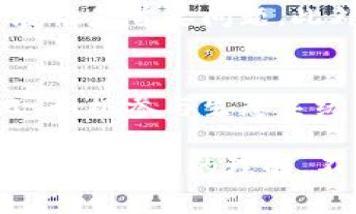 区块链共赢机制是指在区块链生态系统中，通过技术、协议和激励措施，促进参与者之间的合作与利益共享，从而实现全局性的价值创造。区块链的去中心化特性使得这一机制的实现有了全新的可能性。

### 1. 共赢机制的基本概念

共赢机制的定义
共赢机制的核心在于，通过一定的激励结构，让所有参与者都能够在生态系统中获得相应的利益。这种机制不仅仅聚焦于个体的收益，更强调整体生态的健康发展。

区块链与共赢机制的关系
区块链的去中心化特点使得共赢机制得以实现。在传统的集中式系统中，利益往往由少数中介或平台掌控，而区块链通过智能合约、数据透明和公正的投票机制，保证了参与者在整个系统中享有平等的机会。

### 2. 共赢机制的实现方式

技术手段
在区块链中，共赢机制的实现主要依赖于智能合约、共识算法和经济激励模型。这些技术手段能够确保所有参与者按照既定规则进行互动，有效地降低了信任成本和交易成本。

经济激励模型
为了确保系统的健康运行，设计合理的经济激励模型至关重要。这些模型通常包括矿工奖励、质押收益、交易费用分配等，目的是让参与者有动力去维护网络的安全和稳定。

### 3. 共赢机制的应用场景

去中心化金融（DeFi）
在DeFi领域，共赢机制尤为明显。用户通过提供流动性获得收益，同时平台通过手续费进行盈利，形成了良性循环。这种机制使得金融服务变得更加开放和透明。

供应链管理
区块链可以为供应链各方（如供应商、制造商、零售商）创建一个共同的数据平台，通过共享信息，减少中间环节的摩擦，进而实现成本的降低和效率的提升。

### 4. 共赢机制的未来趋势

区块链本身的发展
随着区块链技术的不断演进，基于其的共赢机制也在持续创新。新一代的区块链平台将会引入更为复杂的激励模型和经济架构，促进更深层次的合作与共赢。

监管和合规性
未来的区块链共赢机制需要在监管层面上得到更多的重视。合规性将成为参与者之间互信的重要基础，而透明度和可追溯性也将有助于提升整个生态系统的可信度。

### 5. 人类情感与共赢机制

共赢的意义
对于每个参与者而言，共赢不仅是物质收益的体现，更是对信任、人际关系和价值观念的认同。在这个数字化的时代，我们愈发需要在技术进步中寻找人与人之间的连接。

对未来的展望
我真心觉得，区块链共赢机制的未来将是多元化的，通过不断试错和调整，我们将找到最适合的激励与合作方式。不论是个人还是企业，都可以在这种机制中找到属于自己的位置。

### 6. 常见相关问题

常见问题一：区块链共赢机制的挑战是什么？
毫无疑问，区块链共赢机制在实现过程中会遇到一系列挑战。其中，技术层面的安全性和可扩展性是首要问题，此外，参与者之间的信任问题、法律法规的适应性等也是关键因素。

常见问题二：如何参与区块链共赢机制？
想要参与区块链共赢机制，首先需要选择合适的平台或项目。了解其共赢机制的具体运作方式，积极参与生态系统的治理和决策。此外，通过提供产品和服务，参与者也能在这个过程中获得收益。

总之，区块链共赢机制以其独特的技术背景和强烈的合作精神，正在逐步改变我们对于利益分配与共享的理解。不断探索和完善这一机制，将是未来数字经济发展的重要方向。