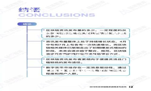 区块链资金是指基于区块链技术进行的各种资金操作，包括但不限于数字货币的转账、智能合约的执行和去中心化金融（DeFi）的活动。它代表了一种新的金融体系的演变，具有去中心化、透明性和不可篡改等特性。以下是对区块链资金的详细介绍，包括其运作机制、应用场景、未来趋势等。

### 区块链资金的基本概念

1. 区块链技术概述

区块链是一种分布式数据库技术，其核心在于去中心化和安全性。每一笔交易都会在网络中的多个节点上进行验证，并存储在一个个“区块”中，连接成链条，形成不可更改的信息记录。这种技术不仅保障了数据的安全性，还提高了交易的透明度。

2. 数字货币与区块链资金

最初，区块链技术最著名的应用就是比特币，作为一种去中心化的数字货币，给予用户全球范围内的交易自由。如今，各种数字货币如以太坊、瑞波币等，都在不同的区块链网络上运作，形成了一个全球性的资金体系。数字货币的流通不仅限于投资，也可以作为商品和服务的支付手段，极大地丰富了资金的使用场景。

3. 智能合约与区块链资金

智能合约是运行在区块链上的一段代码，它们能够自执行合约条款，而无需中介的参与。这意味着资金可以在完成特定条件后自动转移，极大地提高了交易的效率。在壹些去中心化金融（DeFi）平台上，用户可以通过智能合约进行借贷、交易等活动，这一切都建立在区块链资金之上。

### 区块链资金的应用场景

4. 去中心化金融（DeFi）

去中心化金融（DeFi）是区块链资金的一大重要应用，旨在打破传统金融体系的局限。用户可以在不依赖任何金融机构的情况下进行融资、借贷和交易，这种形式不仅降低了金融服务的门槛，还提升了透明度与安全性。

5. 跨境支付

区块链技术可用于降低跨境支付的成本与时间。传统的银行转账可能需要数天，而基于区块链的转账几乎是即时的，并且手续费也显著降低。这种便利性尤其适合那些需要频繁进行国际交易的企业或个人。

6. 资产数字化

随着区块链技术的发展，越来越多的传统资产（如房地产、股票、艺术品等）开始数字化。每个资产都可以在区块链上创建唯一的数字代表，买卖和交易变得更加便捷透明，确保了产权的清晰和安全。

### 区块链资金的未来发展趋势

7. 监管与合规

随着区块链资金的普及，全球各地的监管机构都在逐步建立与完善相关法规。尽管这可能会限制一些创新，但从长远来看，它有助于提高区块链资金的安全性和合法性，增强公众的信任感。

8. 与传统金融的融合

区块链资金可能不会完全取代传统金融系统，而是与之相互补充。许多金融机构开始探索如何将区块链融入现有的金融服务，构建更加高效、安全的金融生态系统。

### 深入理解区块链资金的情感表达

9. 区块链资金带来的机遇与挑战

某种程度上，我真心觉得区块链资金为普通人提供了以前无法想象的机会。它赋予个人更多的经济自由，通过去中心化的方式，让我们能够直接参与到金融活动中，无需依赖传统银行。但随着机遇的到来，伴随而来的是挑战。如何保护自己的资产安全、如何理解复杂的区块链技术，这些问题都让许多人感到有点遗憾。

### 可能相关的问题

10. 区块链资金会取代传统银行吗？

许多人可能会担心，区块链资金的迅速发展是否会威胁到传统银行的生存。从某种角度看，区块链确实为我们提供了更加高效和透明的金融交易方式，使得传统金融机构面临着巨大的压力。然而，我认为，区块链更可能与传统银行形成合作关系，推动金融行业的整体升级，而不是简单的取代。

11. 如何保障区块链资金的安全？

在区块链世界中，安全是一个至关重要的话题。尽管区块链技术本身非常安全，但用户使用数字钱包、交易所等环节也需要注意安全措施。我觉得，对于刚接触区块链资金的人来说，学习基本的网络安全知识和选择信誉良好的平台是非常重要的，这样才能更好地保障自己的资产。

### 结论

总体来说，区块链资金作为一个颇具未来感和颠覆性的概念，正逐渐改变着我们的生活和经济格局。尽管还有很多不确定性和挑战需要面对，但我相信，随着技术的不断发展和监管法规的逐步完善，区块链资金将为我们开辟出一个更加广阔的金融未来。