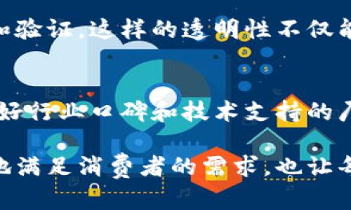 区块链服装设备是一个新兴的概念，结合了区块链技术和服装制造业的创新，旨在提高透明性、降低成本和提升效率。接下来，我将深入探讨这一主题，帮助你更好地理解区块链服装设备的意义及其未来发展趋势。

什么是区块链技术？
区块链是一种分布式数据库技术，它允许数据在多个地方存储，并保持不可篡改和透明。每个人可以查看这些数据，而不必信任任何单一的中介机构。这种透明性使得区块链在许多行业中备受青睐，特别是金融、供应链和医疗等领域。

区块链与服装制造的结合
在服装制造行业，区块链技术可以用于追踪原材料的来源、生产过程和分销链。消费者可以扫描衣物上的标签，直接看到这件衣物的整个生产过程，包括它的材料来源、生产日期、通过的质检等。这样的透明度无疑会增强消费者对品牌的信任。

区块链服装设备的功能
区块链服装设备在制造过程中，可以记录机器的工作状态、维护记录以及生产数据。这些信息被记录在区块链上，使得生产的每一步都清晰可追踪。此外，这些设备还可以与智能合约结合，通过自动化的方式实现订单的处理和资金的结算，这样就能显著提高工作效率。

未来的发展趋势
随着人们对服装来源、生产和环保问题的关注，区块链服装设备的趋势将越来越明显。许多品牌已经开始重视透明化和可追溯性，这也会推动整个行业的变革。未来，我们可能会看到：
ul
    li更多品牌使用区块链技术进行供应链管理。/li
    li消费者越来越愿意为可追溯的产品支付溢价。/li
    li区块链与物联网（IoT）结合，实现更智能化的生产。/li
    li环境友好型和可持续生产的趋势将会加速。/li
/ul

相关问题

h41. 为什么区块链服装设备能够提高供应链的透明度？/h4
区块链技术能够确保每个环节的数据都不可更改和透明，因此在整个供应链中，从原材料的采购到消费者手中，所有的信息都可以被追踪和验证。这样的透明性不仅能够打击假冒伪劣产品，还能够在生产过程中及时发现问题，加速解决方案的实施。我真心觉得，这是对现代消费市场的一种保护。

h42. 企业如何选择合适的区块链服装设备？/h4
企业在选择区块链服装设备时，首先要评估自身的需求，了解现有的生产流程，并考虑如何通过这项新技术来提升效率和透明度。选择有良好行业口碑和技术支持的厂商，以及提供个性化解决方案的合作伙伴，也是至关重要的。有点遗憾的是，市面上的产品非常多，企业需要花费时间进行详细的市场调研。

通过对区块链服装设备的深入解析，我们可以看到这项技术如何在未来不断演进与发展，推动服装行业的变革。这不仅使生产者能够更好地满足消费者的需求，也让每个人都能在这个全球化的市场中找到自己的位置。