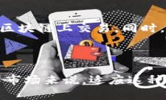 美图区块链，也称为艺术区块链，指的是将区块