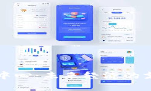 区块链数字化中心：未来经济的支柱与发展趋势