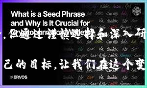 在区块链和去中心化金融（DeFi）的领域中，