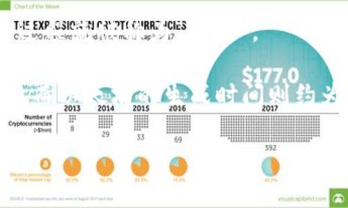 “区块链落块”指的是在区块链网络中，新的区块被成功添加到链上的过程。区块链的基本组成单位是“区块”，每个区块包含了一定数量的数据和交易记录。当矿工或者节点通过计算和验证生成一个新的区块时，这个过程就称为“落块”。

区块链落块的过程通常包括以下几个步骤：

1. **数据打包**：矿工收集网络中未确认的交易信息，打包成一个新的区块，这个区块中包含了前一个区块的哈希值，以确保区块链的连续性和安全性。

2. **计算难度**：矿工需要在满足特定条件的情况下找到一个满足当前网络难度的区块哈希值，这个过程通常需要大量的计算和时间。

3. **广播和验证**：当新的区块计算完成后，矿工会将其广播到整个网络，其他节点会对这个区块进行验证，确保所包含的交易是合法的。

4. **添加到区块链**：一旦大多数节点确认这个区块是有效的，它将被永久性地添加到区块链中，这个过程就被称为“落块”。

落块的时间间隔和难度设置都与具体的区块链协议有关，例如比特币网络通常每10分钟生成一个区块，而以太坊的生成时间则约为15秒。这一过程是区块链技术去中心化特性的关键所在，它确保了数据不可篡改且透明。

总的来说，区块链落块不仅是技术层面的操作，也是整个区块链网络安全性和可靠性的基石。