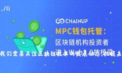 金融证券区块链的未来发展趋势与影响  金融, 证