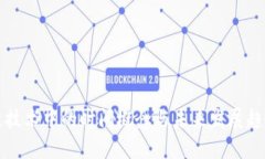 区块链技术中的时间概念与未来发展趋势探讨