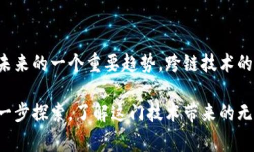 区块链大事件汇总书是一本集中整理、总结和分析区块链领域重大事件和发展历程的书籍。它通常包括了区块链技术和应用的起源、演变、重要里程碑、关键性项目以及影响力较大的事件，如重大技术突破、政策变化、市场波动、行业大会等。这本书的目的在于帮助读者更好地了解区块链的发展轨迹，以及其对各个行业的影响和未来趋势。

区块链发展的历史与演变
区块链技术的起源可以追溯到比特币的诞生。2008年，中本聪（Satoshi Nakamoto）发表了一篇论文，提出了一种去中心化的数字货币系统，这就是比特币的雏形。2009年，比特币网络正式启动，这标志着区块链技术的首次应用。
随着比特币的流行，越来越多的项目和技术开始涌现。2015年，以太坊的出现使得区块链技术不仅限于数字货币，还扩展到智能合约的领域。智能合约的引入极大地增加了区块链的应用场景，使得它能够在金融、供应链、医疗、房地产等多个行业中发挥作用。

重要的区块链事件汇总
在区块链的发展历程中，有一些关键事件深刻影响了这一技术的进步和普及。
例如，2017年是区块链行业的一个重要年份，此时许多ICO（首次代币发行）迅速崛起，吸引了大量投资者的关注。然而，这一现象也使得监管机构开始对加密货币市场进行严格审查，许多国家相继出台了相关法规，影响了整个生态的健康发展。
另一个重要的事件是2020年的DeFi（去中心化金融）崛起。通过使用智能合约，DeFi项目让用户能够在没有中介的情况下进行借贷、交易等金融活动。这种去中心化的方式为金融领域带来了巨大的变革，吸引了大量用户和投资者。

影响区块链未来发展的因素
区块链技术的未来发展将受到多个因素的影响，包括政策监管、技术进步、行业应用和市场需求等。政策监管的变化可能会在很大程度上影响项目的发展方向和用户的参与积极性。这既是机遇，也是挑战。
技术的不断迭代与创新也是推动区块链行业进步的核心动力。新兴技术如跨链技术、零知识证明等，都有可能在未来改变区块链的格局，推动行业的进一步发展。

可能面临的挑战与展望
尽管区块链行业的发展势头强劲，但也面临不少挑战。比如，区块链技术的可扩展性问题一直困扰着行业的发展。此外，用户隐私保护和合规性问题也成为了亟待解决的难题。
真心觉得，解决这些问题的关键在于技术的创新与完善，以及行业内的规范化发展。只有通过持续的努力和探索，才能使区块链技术在未来发挥更大的价值。

常见问题解答
h41. 区块链技术对传统行业有哪些影响？/h4
区块链技术对传统行业的影响是深远的。它能够提高透明度和信任度，降低交易成本和时间成本。在供应链管理上，区块链能够实时追踪产品来源，保证产品的真实性与安全性。在金融行业，区块链则促进了去中心化金融服务的快速发展，让更多的人能够参与到金融体系中。

h42. 区块链技术的未来趋势是什么？/h4
未来，区块链技术将继续向更广泛的应用领域扩展。随着技术的成熟与普及，越来越多的行业将加入到区块链的应用中。此外，合作与互操作性也将成为未来的一个重要趋势，跨链技术的崛起将使得不同区块链之间能够更加方便地进行交互与信息共享。

通过以上内容的探讨，可以发现区块链作为一项新兴技术，不仅在推动金融革命，还在深刻影响着我们生活的方方面面。对区块链感兴趣的人士，不妨进一步探索，了解这门技术带来的无限可能性与挑战。