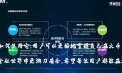 在区块链交易中，＂交易ID＂（Transaction ID，简称