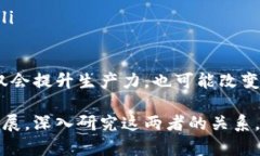 区块链和生产力的概念有着显著的区别，这两者