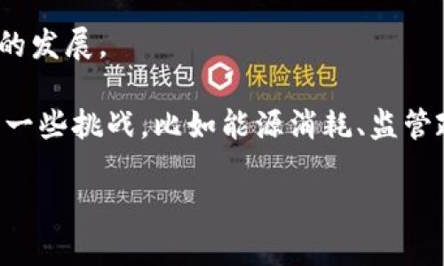 区块链是一种通过去中心化技术来记录交易和数据的系统。简单来说，区块链可以被理解为一个分布式的数据库，它以链的形式存储数据，确保安全性和不可篡改性。以下是对区块链的一个更详细的解释：

### 什么是区块链？

区块链的核心是“区块”和“链”，这个系统由一系列的区块组成，每个区块中包含多条交易记录。当一个区块被填满或者达到一定的条件后，它将被“封存”，并与前一个区块链接，形成一条链条。这种设计使得每一个存储在区块中的信息都无法更改，因为改变某个区块的内容必然需要对后续所有区块进行修改，而这种操作在实际中几乎是不可能的。

### 区块链的特征

1. **去中心化**：传统的数据库通常由一个中央服务器管理，而区块链则通过分布在全球的计算机网络（节点）来共同维护。这种方式减少了单点故障的风险。

2. **透明性**：对任何人来说，区块链上的数据都是可见的，所有的交易记录都能被任何人查看，但保留匿名性。这种透明性增强了信任感。

3. **安全性**：区块链使用密码学来保护数据，确保其安全性。每个区块都包含前一个区块的哈希值，只有当所有后续区块的哈希值均有效时，才能验证整个链的完整性。

4. **不可篡改性**：一旦数据被记录在区块链上，便无法更改。这意味着历史记录是可靠的，任何人都无法轻易修改以达到不正当目的。

### 区块链的应用领域

区块链技术的应用范围非常广泛，除了大家熟知的加密货币（如比特币）之外，它在金融、供应链管理、医疗健康、投票系统等领域都显示出巨大的潜力。

- **金融行业**：区块链可以有效地减少交易成本，缩短结算时间，并增加透明性。
- **供应链管理**：通过区块链，所有交易和产品信息都可以追踪，确保来源的透明和产品质量的可靠。
- **医疗健康**：病人的医疗记录可以通过区块链技术加以保护，实现更好的数据共享和隐私保护。
- **投票系统**：通过区块链技术，可以实现在线投票的透明性和安全性，减少选举舞弊的可能性。

### 区块链的未来

随着区块链技术的不断发展，我们可以预见到它将会在更多行业中得到应用。而且，它的相关技术（如智能合约、去中心化金融等）也将推动整个数字生态系统的发展。

我真心觉得，区块链将是21世纪最重要的技术之一，它不仅将改变金融世界，还将引领整个社会在信息共享和信任建立方面的变革。虽然目前区块链还面临着一些挑战，比如能源消耗、监管政策等问题，但相信随着技术的进步，这些问题都会有相应的解决方案。

总的来说，区块链不仅是一种新兴技术，更是一种新的思维方式，它引导着我们如何看待数据、信任和价值。