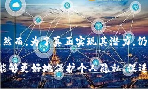 区块链退税计划是一个近年来逐渐受到关注的话题，尤其是在财务管理、税收政策及技术创新等领域。它结合了现代技术与传统税务体系，旨在提升退税流程的透明度与效率。在这篇文章中，我们将深入探讨区块链退税计划的工作机制、优势和未来发展趋势，并试图解答一些相关的问题。

区块链退税计划的基本概念

区块链技术是一种去中心化、不可篡改的分布式账本技术，它在保持数据透明的同时，又能确保用户隐私的保护。在税务管理领域，将区块链应用于退税流程，可能会大幅降低行政成本，提高效率。

区块链退税计划的核心在于通过这一技术来简化传统的退税程序。一般情况下，退税程序繁琐，需要经过多个部门的审核，涉及大量的手动操作。而通过区块链，这些流程能够以更自动化的方式进行，从而减少人为错误和延误。

区块链退税计划的工作机制

在区块链退税计划中，每一个纳税者的退税信息、申请和审批状态都会被记录在区块链上。这意味着，所有的操作都是透明可追溯的，税务机关与纳税者都能够实时查看退税的进度。

以下是区块链退税计划的工作步骤：

1. **信息采集与提交**：纳税人在报税时，会将相关的财务信息通过指定的接口提交到区块链网络。这些信息会被加密并存储在区块链上，确保安全性。

2. **自动审核与决策**：税务机关可以通过智能合约对纳税者提交的信息进行自动审核。例如，系统会对比纳税者的申报数据与之前的税务记录，自动判断是否符合退税条件。

3. **实时通知与状态更新**：一旦审核完成，纳税者会立即收到退税状态的通知，包括是否批准及何时可以领取退税。这种过程大大减少了等待时间，增强了用户体验。

4. **资金支付**：如果申请成功，退税金额会直接转入纳税者的账户中，所有的交易信息也会在区块链上进行记录，确保资金流动的透明性。

区块链退税计划的优势

区块链退税计划的潜在优势体现在多个方面：

ul
  listrong提高透明度和信任度/strong：由于所有信息都存储在区块链上且不可篡改，税务机关与纳税者之间建立起了更高的信任度。/li
  listrong加速退税流程/strong：通过自动化审核和实时更新，纳税者能够更快地获取退税，减少了财务负担。/li
  listrong降低操作成本/strong：减少了人工审核和数据录入，能够显著降低行政成本。/li
  listrong增强安全性/strong：信息加密技术的应用保障了纳税者的隐私与数据安全。/li
/ul

区块链退税计划的未来趋势

展望未来，区块链退税计划可能会大幅发展。随着越来越多的国家认识到区块链技术的潜力，预计将会有更多政策支持其在税务管理中的应用。此外，随着人工智能、机器学习等其他先进技术的融入，退税审核过程将变得更加智能化和高效。

可能的相关问题

在讨论区块链退税计划时，可能会引发许多相关问题，比如：

h41. 区块链退税计划会对小企业和个体户产生哪些影响？/h4

这其实是个很值得思考的问题。小企业和个体户在面对传统税务系统时，常常面临更繁琐的手续和更高的成本。而区块链退税计划的实施，能够使得这些小型纳税者享受到与大企业相同的便捷服务。

首先，区块链的透明性将使小企业在退税时减少不必要的担忧，因为他们可以随时查看申请进度及资金流动情况。这种安心感是许多小企业所渴求的。

其次，自动化审核与智能合约的导入，将减少小企业在报税时所需投入的人力与时间成本，使得他们可以将更多资源专注于核心业务的拓展。

h42. 在实际应用中，如何解决数据隐私问题？/h4

尽管区块链技术在数据透明性和安全性上有很大优势，但对于税务信息的隐私性仍然需要格外关注。这也是许多人对区块链退税计划持观望态度的原因之一。

为了解决这一问题，许多国家和地区的税务机关正在探索混合区块链的解决方案，其中既包含公共区块链的透明性，又不失去个人数据的隐私性。例如，纳税者的身份信息可以在加密的状态下进行处理，而退税申请和审核的信息则可以在公共区块链上呈现。这样的做法能够在一定程度上兼顾安全与便利。

此外，引入数据脱敏技术也是一种有效的方法，即在不暴露用户真实身份的前提下，依然能够进行有效的数据分析与监控。

总结

区块链退税计划作为一个创新的税务管理方案，不仅提高了退税流程的效率与透明度，还能够为小企业与个体户提供更公平的竞争环境。然而，为了真正实现其潜力，仍需在数据隐私及技术应用等方面进行深入探讨与实践。

在这条发展的道路上，我们无不抱有期待。真心觉得，区块链的未来，或许会为更多人带来便利与希望。同时，也希望在这样的技术进步中，能够更好地保护个人隐私、促进经济发展，让每一个纳税者都能安心生活，安心工作。