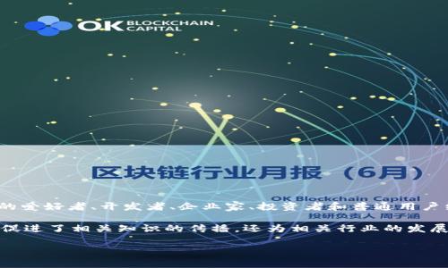泰国区块链社群是指在泰国境内，由区块链技术的应用、发展、交流和推广而形成的一个社区或组织。这些社群通常由区块链技术的爱好者、开发者、企业家、投资者和普通用户组成，目的是为了共同探讨区块链技术的发展趋势、应用场景、分享经验、互相学习，并推动区块链在各个领域的落地应用。

在泰国，随着区块链技术的发展，尤其是在金融科技、数字货币、供应链管理、身份认证等领域，区块链社群逐渐兴起。这些社群不仅促进了相关知识的传播，还为相关行业的发展提供了支持和推动力量。通过举办会议、线下活动、线上讨论等方式，社群成员可以交流想法、分享项目进展，并可能形成合作关系。

总的来说，泰国区块链社群在推动区块链技术在该国的普及和应用方面发挥着重要作用。