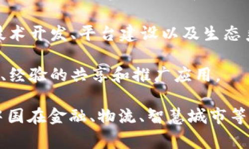 国家区块链计划是中国政府于2019年提出的一项战略部署，旨在推动区块链技术的研发和应用，以促进经济结构的转型升级。这一计划由中国国务院提出，并由相关部门和机构负责实施与管理。

具体来说，国家区块链计划通常由以下几个方面的单位参与：

1. **政府部门**：包括但不限于国家发展和改革委员会、科学技术部、工业和信息化部等。这些政府部门负责政策的制定、资金的投入以及行业的监管。

2. **科研机构**：各大高校和研究机构也在这一计划中扮演重要角色，他们承担区块链技术的基础研究和应用开发，如中国科学院等。

3. **企业**：包括国有企业和私营企业，特别是一些科技公司和金融机构，它们在技术开发、平台建设以及生态系统的构建中发挥关键作用。

4. **行业协会和联盟**：如中国区块链应用研究中心等组织，负责行业标准的制定、经验的共享和推广应用。

国家区块链计划的出台与实施是希望在全球范围内占据区块链技术的高地，推动中国在金融、物流、智慧城市等多个领域的数字化转型。