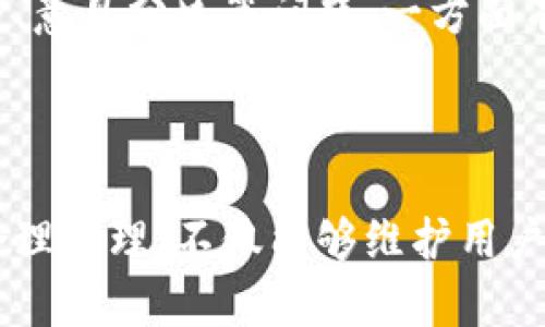 区块链依法治理是一个涉及法律、技术和治理结构的复杂概念。它主要是指在区块链技术的推广和应用过程中，如何通过法律手段、制度安排和治理机制，确保区块链技术的合规使用和有效管理。

### 1. 区块链的基本概念

在深入理解区块链依法治理之前，我们首先要了解区块链技术的基本概念。区块链是一种去中心化的分布式账本技术，它通过加密、共识机制和智能合约等手段，实现数据的不可篡改和可信共享。这种技术的核心特点是透明性、安全性和去中心化，具备很强的信任机制。

### 2. 法律环境对区块链的影响

区块链技术的发展速度快于法律的制定，这使得相关的法规和政策往往滞后于技术应用。因此，区块链的合规性问题显得尤为重要。法律能够为区块链技术的应用提供框架和规范，确保其在法律的保护下良性发展。

#### 2.1. 数据隐私保护

在区块链上，所有的数据都是公开且透明的。这就涉及到个人隐私的保护问题。很多国家和地区都有数据保护法律，要求在收集和使用个人数据时必须获得用户的同意。区块链技术如何在保障透明性的同时满足法律的要求，是一个亟待解决的问题。

#### 2.2. 合同执行与智能合约

智能合约是区块链技术的一大创新。它能自动执行和验证合同条款，但其法律效力在各国的认定上各不相同。如何确保智能合约在法律上被认可并能得到执行，是区块链依法治理的重要一环。

#### 2.3. 跨境交易与法律适用

区块链技术的全球性使得其应用不再局限于某个国家或地区。不同国家的法律体系差异，会导致在跨境交易中出现法律适用的问题。如何在国际上协调不同的法律法规，使得区块链技术能顺利地进行跨境交易，是一个复杂的任务。

### 3. 区块链治理机制

区块链的去中心化特性带来了治理模式的重新审视。传统的治理方式往往依赖于中心机构，但区块链的出现让我们有机会探索新的治理形式。

#### 3.1. 自我治理机制

在一些区块链项目中，社区成员可以通过投票、提案等形式直接参与到治理过程中。这种自我治理机制增强了参与感，但也带来了治理效率和一致性的挑战。

#### 3.2. 第三方治理机构

为了保证区块链的合法性和公正性，可能需要第三方机构的介入，例如法律顾问、审计机构等。这些机构可以帮助区块链项目进行合规审查，提升其合法性。

### 4. 区块链依法治理的案例研究

#### 4.1. 比特币的法律地位

比特币作为最早的区块链应用，其法律地位在世界各国引发了广泛讨论。一些国家对比特币持开放态度，承认其作为合法资产的地位，另一些国家则全面禁止。这种差异使得比特币的合规性问题变得复杂。

#### 4.2. 以太坊的智能合约应用

以太坊是一个支持智能合约的区块链平台，许多企业和开发者在其上进行创新。但由于智能合约的法律效力尚未完全确定，许多项目在推广过程中都面临法律风险。

### 5. 面临的主要挑战

在推进区块链依法治理的进程中，我们面临着众多挑战。

#### 5.1. 立法滞后

很多国家对区块链的相关法律法规仍在建设中，而法律的制定往往滞后于技术的应用，导致法律真空现象。

#### 5.2. 技术与法律的矛盾

技术的创新可能与现有法律相悖，例如区块链的匿名性与反洗钱法的要求之间存在矛盾。

### 6. 未来展望

未来区块链依法治理的前景充满希望，但也需付诸更多努力。随着技术的发展和法律的完善，我们可能会看到以下趋势：

#### 6.1. 法律法规的逐步完善

各国政府正在积极探索适合区块链的法律法规，这将为区块链的合规应用提供有力保障。

#### 6.2. 全球合作机制的建立

面对跨境交易的挑战，各国可能会通过国际合作，形成共识和标准，为区块链的全球应用奠定基础。

#### 6.3. 社区和公众参与的增加

区块链技术的去中心化特性使得更多人有机会参与治理过程，提升了透明度和公信力。

### 相关问题

#### 问题1：区块链是否会影响现有的法律体系？

区块链的出现确实给传统法律体系带来了冲击。现有的法律框架可能无法完全适应区块链的去中心化特性和技术特点，这就需要法律的不断创新和调整。真心觉得，在这个过程中，法律和技术之间的互动与合作变得愈加重要，这是一个需要长期努力的过程。

#### 问题2：社区治理对于区块链项目的意义是什么？

社区治理不仅能增强项目的透明度和社区凝聚力，还能提升用户的参与感和归属感。然而，社区治理也可能面临决策效率低下、意见分歧等问题。一方面有点遗憾，社区治理可能会在某些情况下拖慢项目的进展，另一方面，这种多元化的参与也能激发创新，更好地满足用户需求。 

### 结语

区块链依法治理是一个复杂而充满挑战的领域。随着技术的不断发展，法律法规也需要与时俱进。我们希望通过对区块链的合理治理，不仅能够维护用户的权益，还能促进其健康、可持续的发展，在未来的数字经济中扮演更为重要的角色。