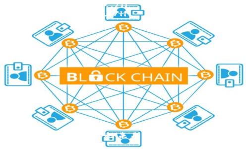 区块链和资金盘是两个截然不同的概念，理解它们之间的区别对于投资者和用户来说至关重要。下面是对这两个概念的详细解析。

区块链是什么？

区块链是一种分布式账本技术，它可以记录信息，并将这些信息以区块的形式链式存储。每一个区块中都包含了一定数量的交易信息，并且这些区块通过密码学手段连接在一起，形成一个不可篡改的链条。区块链技术的核心特性包括去中心化、安全性和透明度。

由于其去中心化的性质，区块链技术消除了对中介机构的依赖，所有用户都能够直接在网络中进行交易，极大地提升了交易的效率与安全性。最为人熟知的应用便是比特币，但其实区块链的潜力远不止于此，它还可以用于供应链管理、医疗记录、版权保护等多个领域。

资金盘是什么？

资金盘是一种金融模式，通常表现为一种以高回报为诱饵的集资活动。资金盘的运作模式常常是利用新投资者的钱来支付老投资者的利益，形成一种类似于“庞氏骗局”的结构。一般情况下，资金盘缺乏可持续的商业模式，最终都会因为无法吸引足够的新投资者而崩溃。

资金盘往往依赖于夸大的项目宣传和巧妙的营销手法，诱使人们投资。许多人在参与资金盘后，往往面临本金无法追回的情况，因此投资者在参与此类项目时需格外谨慎。

区块链与资金盘的区别

区块链和资金盘的核心区别在于它们的目的和结构。区块链是一种技术，致力于提高交易效率和安全性，它的应用是广泛且合法的。而资金盘则是一种非法的融资方式，旨在通过虚假承诺来吸引投资者的资金。以下是一些具体的区别：

ul
listrong目的：/strong区块链旨在实现去中心化、安全可靠的数据存储与交换，而资金盘的目的是欺骗投资者，获取非法收益。/li
listrong可持续性：/strong区块链技术有着广泛的应用场景，具有可持续性；而资金盘往往是短期行为，最终都会崩盘。/li
listrong合法性：/strong区块链项目通常是合法的，遵循法律法规；而资金盘则是违法的，投资者的资金将面临巨大风险。/li
listrong透明度：/strong区块链具有高透明性，任何人都可以查看交易记录；资金盘则常常会隐瞒有关运营和投资的真实信息。/li
/ul

如何识别资金盘？

对于普通投资者来说，识别资金盘并不容易，但我们可以从以下几个方面入手：

ul
listrong过高的回报承诺：/strong如果某个项目承诺的回报过于夸张，超出市场的正常水平，那就需提高警惕。/li
listrong不透明的资金使用：/strong如果项目方不愿意公开资金的使用情况，或者运营模式复杂难以理解，这可能是资金盘的征兆。/li
listrong强制拉人头：/strong许多资金盘依赖于拉人头的模式，如果参与者需要不断拉新投资者以获得收益，这往往是危险信号。/li
listrong缺乏合法登记：/strong合法的项目通常会在相关监管机构进行登记，而资金盘往往没有任何合法资质。/li
/ul

参与区块链投资的注意事项

在参与区块链项目投资时，投资者应该注意以下几点：

ul
listrong项目背景调查：/strong了解项目团队的背景、项目的核心技术和市场需求，能帮助判断项目的可靠性。/li
listrong技术白皮书：/strong阅读项目的技术白皮书，了解其运作机制和未来发展计划，是评估项目的一种有效方式。/li
listrong谨慎选择交易所：/strong选择正规的、受到监管的交易所进行交易，能够降低资金风险。/li
listrong适度投资：/strong在投资时应控制好风险，适度投资，不要将全部资金投入一个项目中。/li
/ul

两个可能相关的问题

h41. 区块链技术的未来发展趋势是什么？/h4

区块链技术近年来得到了飞速发展，未来将会向以下几个方向演进：

ul
listrong跨链互通：/strong不同区块链之间的互通性将是未来发展的重要方向，这将促进生态系统的融合。/li
listrong隐私保护：/strong随着对数据隐私的重视，隐私保护型区块链技术将会越来越受到关注，例如零知识证明等技术将被广泛应用。/li
listrong去中心化金融（DeFi）：/strongDeFi作为区块链应用的重要方向，将继续推动金融市场的创新，提供更多的金融产品和服务。/li
listrong政府和企业的应用：/strong越来越多的政府和企业开始探索区块链技术在公共管理、供应链等领域的应用，推动产业升级。/li
/ul

h42. 如何保护自己免受资金盘的欺诈？/h4

为了有效保护自己免受资金盘的欺诈，建议采取以下措施：

ul
listrong增强风险意识：/strong提高对投资风险的认识，不随便参与陌生项目。/li
listrong多方咨询与求证：/strong在投资前咨询业内专家、查阅项目资料，听取多方意见，避免盲目投资。/li
listrong注意警示信号：/strong对那些宣称无风险、高回报的项目保持高度警惕，仔细观察项目的运营情况。/li
listrong保持学习与自我提升：/strong不断提升自己的投资知识和技能，增强分析判断能力，提高投资的成功率。/li
/ul

总结来说，区块链和资金盘各自有着不同的机制与目的，了解它们的区别将有助于投资者更理智地作出投资决策。对于区块链技术的未来，我们应当怀有信心，而面对资金盘的风险，则需要保持警惕和理性。
