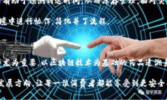 药品区块链技术是一项利用区块链技术来增强药