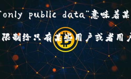 在区块链领域中，“only”一词通常与特定类型的协议或机制相关，尤其是在涉及到使用权限、交易、智能合约等方面。然而，具体意义可以根据上下文有所不同。以下是一些可能的解释：

1. **唯一性（Uniqueness）**: 在区块链中，“only”可能指代某一特定资产或代币的唯一性，意味着某项数字资产在区块链上是不可复制或不可替代的。例如，在非同质化代币（NFT）中，每一个代币都是唯一的。

2. **权限限制**: 在某些智能合约或协议中，“only”可能用于限制访问权限，比如“onlyOwner”这样的关键字意味着某些功能只能被合约的拥有者调用。这样可以增加安全性，确保只有授权的用户可以执行特定的操作。

3. **信息获取的限制**: 在一些区块链平台或应用中，“only”可能用来限制数据的访问，比如“only public data”意味着某些数据只能被公众访问，不能被未经授权的用户查看。

4. **特定用户或角色的权限**: 在某些去中心化应用（dApps）中，特定的功能或行为可能会被限制给只有某些用户或者用户角色调用，从而实现对资源的严格管理和保护。

总的来说，“only”在区块链中通常与访问控制、权限管理或唯一性特征相关。