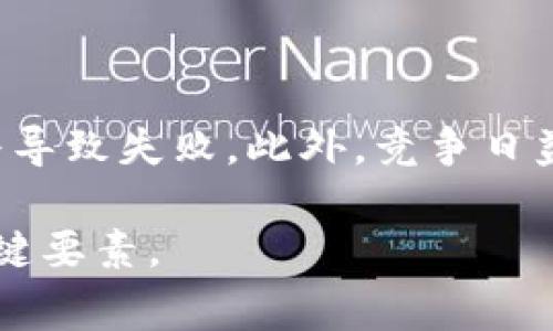 区块链实测价值是一个提到区块链技术应用的概念，主要用于评估某个区块链项目的实际价值或效用。它通常与该技术在真实世界中的表现和有效性相关联，包括其在交易处理、数据存储、安全性和去中心化方面的效率。通过实测，投资者、开发者和用户能够更清楚地了解某一具体的区块链技术或项目的实际表现，从而做出更为明智的决策。

想要深入了解这个概念，我们可以从以下几个方面进行探讨：

### 一、区块链实测价值的定义

区块链实测价值可以被理解为通过实际操作和应用，来评估区块链技术或项目的有效性和可靠性。这个过程通常会考虑到技术的性能（如交易速度、费用、处理能力等），用户反馈（如易用性、安全性、去中心化程度等），以及市场接受度等多个方面。

### 二、区块链实测价值的重要性

了解区块链的实测价值不仅仅是技术开发者和投资者关注的重点，更是推动整个行业成熟的重要一步。通过实测，区块链项目可以确认其功能是否符合市场需求，是否能够在真实场景中提供价值。

例如，一个新的去中心化金融（DeFi）项目，如果在测试阶段中表现不佳，交易速度慢、手续费高、智能合约漏洞等，说明这个项目在实测价值上并未达到预期。在这种情况下，开发团队需要重新评估并改进其技术架构和商业模式，才能提高项目的竞争力。

### 三、影响区块链实测价值的因素

1. **技术性能**  
   技术的速度和可扩展性是影响区块链实测价值的重要因素。一个交易确认时间过长或者能够处理的交易数量过少的区块链，其实测价值自然会受到制约。

2. **用户体验**  
   用户体验直接影响区块链应用的普及程度。复杂的操作流程和繁琐的用户界面会让用户望而却步，从而影响项目的实际价值。

3. **生态系统的构建**  
   区块链项目的实测价值也依赖于其生态系统的完善，比如与其他项目、服务的兼容性，是否有强大的开发者社区等。

### 四、评估区块链实测价值的方法

1. **性能测试**  
   通过模拟真实场景下的交易来测试区块链的性能，包括交易速度、网络延迟、费用变动等。

2. **用户反馈调查**  
   收集用户对平台使用体验的反馈，了解用户在使用过程中的感受和问题。

3. **市场表现分析**  
   观察项目上线后的市场反应，包括价格波动、交易量、用户增长等数据。

### 五、区块链实测价值的趋势展望

随着技术的演进和用户需求的变化，区块链的实测价值将持续变化。近年来，更多的企业开始重视区块链在供应链管理、金融服务、数字身份等领域的应用，把实测价值作为项目成功的重要指标。

### 问题探讨

#### 问题一：如何判断一个区块链项目的实测价值？

判断一个区块链项目的实测价值可以从多个维度去考量。首先是项目的实际使用情况，可以通过市场反馈、用户数量、交易量等数据来评估。其次是技术指标，比如交易速度、延迟等。如果可以在真实环境中高效运作，说明这个项目在实测价值上表现良好。此外，审计报告也非常重要，透明的代码和合规性可以提高用户的信任度。

#### 问题二：为什么有些区块链项目尽管技术优秀，却还是失败了？

这个问题的确让人感到遗憾。技术优秀并不等于市场接受度高。有些优秀的区块链项目因为缺乏市场宣传，不够灵活，甚至在商业模式上没有与市场需求接轨，最终导致失败。此外，竞争日益激烈的市场环境，以及监管政策的变化，也可能导致一些项目难以生存。真正喜欢区块链技术的人，希望看到更多项目能够在实践中实现理想，创造出真正的价值。

以上内容只是对“区块链实测价值”这一概念的初步介绍。在未来，随着技术的不断发展和市场的变化，这个概念会愈加重要，成为区块链领域深入研究和应用的关键要素。