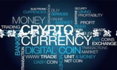 区块链云存储是指将数据存储在区块链技术所支