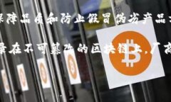 酿酒的区块链通常指的是利用区块链技术来管理