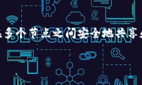 区块链技术是近年来备受关注的一种新型技术，简单来说，它是一种分布式的数据存储技术，允许信息在多个节点之间安全地共享和验证。最初作为比特币的底层技术，区块链在金融、供应链、医疗、版权等多个领域展现出了巨大的潜力。

### 区块链技术的未来发展趋势和应用前景