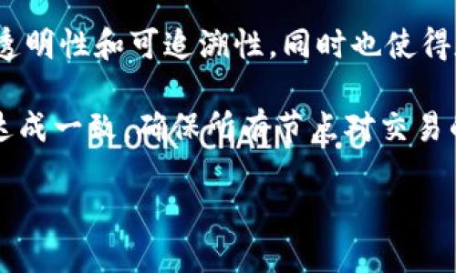 区块链计算结果可以是许多方面的内容，包括交易验证、数据存储、智能合约执行等。区块链技术通过去中心化和不可篡改的特性，确保了计算结果的安全性和可信度。具体来说，区块链的计算结果主要体现在以下几个方面：

1. **交易验证**：区块链网络中的计算结果体现为对交易的验证，确保所有参与者的交易都是合法的，防止双重支付和欺诈行为。

2. **智能合约执行**：在区块链上，计算结果也可以是智能合约的自动执行。智能合约是存储在区块链上的代码，能够在满足特定条件后自动执行预定的操作，从而在自动化交易和执行协议方面发挥重要作用。

3. **数据存储与共享**：区块链的计算结果还包括对去中心化数据的存储与共享，确保数据的透明性和可追溯性，同时也使得数据不易被篡改。

4. **共识机制**：区块链计算的核心是一种共识机制（如PoW、PoS等），它决定了如何在网络中达成一致，确保所有节点对交易的相同理解。

如果您需要更详细的信息或具体案例，欢迎继续提问！