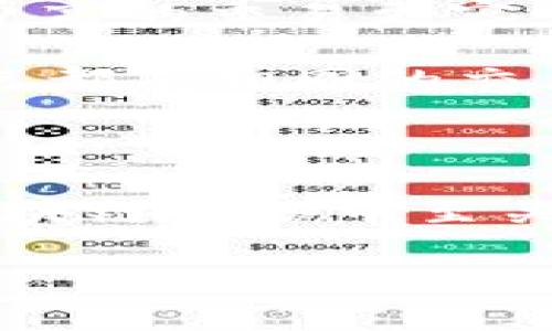 区块链中的“TP”通常是指“Transaction Process”（交易处理）或“Transaction Pool”（交易池），具体含义可能因上下文或特定的区块链项目而异。以下是对这两个含义的进一步解释：

### 一、Transaction Process（交易处理）

在区块链中，交易处理指的是如何验证和记录交易的过程。这个过程通常包括：

1. **交易创建**：用户发起交易，通常需要提供发送者和接收者的地址以及要转移的资产数量。
    
2. **验证**：节点（或矿工）需要对交易进行验证，确认发送者有足够的资产，并且交易符合相关的规则。

3. **打包**：经过验证的交易会被打包成区块，由矿工或验证者添加到区块链上。

4. **广播**：新的区块会被广播给网络中的所有节点，确保所有节点都能更新自己的账本。

5. **最终确认**：经过多轮确认后，交易被认为是确认的，无法逆转。

### 二、Transaction Pool（交易池）

交易池是指暂时存放未被确认的交易的地方。在区块链网络中，交易池起着至关重要的作用，具体功能包括：

1. **接收未确认的交易**：当用户发起交易后，交易首先进入交易池，等待被矿工提取并打包进区块。

2. **优先级处理**：矿工通常会根据交易的手续费（Gas fee）优先处理交易，手续费高的交易更容易被优先打包。

3. **交易管理**：交易池帮助节点管理所有待处理的交易，并确保网络中的每个节点都有相同的交易池状态。

### 结论

尽管“TP”的具体含义可以有所不同，但无论是“交易处理”还是“交易池”，它们都是区块链网络中至关重要的组成部分，直接影响到交易的速度和安全性。

如果你有其他问题或需要更详细的解释，欢迎提问！