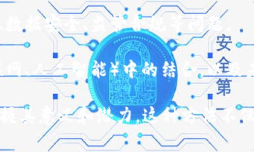 区块链四维导图是用来帮助理解区块链技术及其应用的一个工具。它将区块链的各个方面以多维度的方式进行展示，通常包括以下几个维度：

1. **技术维度**：描述区块链的技术架构，包括区块链的工作原理、共识机制、加密算法等技术细节。
  
2. **应用维度**：展示区块链在不同领域的应用，例如金融服务、供应链管理、医疗健康、数字身份等。

3. **法律与合规维度**：分析区块链在法律和合规方面的挑战，例如隐私保护、数据安全、监管合规等问题。

4. **未来发展维度**：展望区块链技术的未来趋势，包括其在新兴技术（如物联网、人工智能）中的结合，以及未来可能出现的新应用和市场。

通过这样的四维导图，用户可以更全面、系统地理解区块链技术，从多个角度把握其意义和潜力。这种方法不仅方便学习，同时也有助于在谈论或讨论区块链技术时，有一个清晰的思路框架。