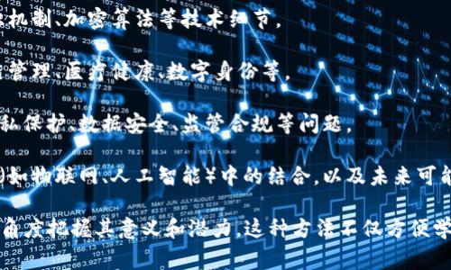 区块链四维导图是用来帮助理解区块链技术及其应用的一个工具。它将区块链的各个方面以多维度的方式进行展示，通常包括以下几个维度：

1. **技术维度**：描述区块链的技术架构，包括区块链的工作原理、共识机制、加密算法等技术细节。
  
2. **应用维度**：展示区块链在不同领域的应用，例如金融服务、供应链管理、医疗健康、数字身份等。

3. **法律与合规维度**：分析区块链在法律和合规方面的挑战，例如隐私保护、数据安全、监管合规等问题。

4. **未来发展维度**：展望区块链技术的未来趋势，包括其在新兴技术（如物联网、人工智能）中的结合，以及未来可能出现的新应用和市场。

通过这样的四维导图，用户可以更全面、系统地理解区块链技术，从多个角度把握其意义和潜力。这种方法不仅方便学习，同时也有助于在谈论或讨论区块链技术时，有一个清晰的思路框架。