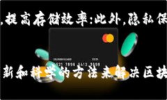 区块链存储是一个热门的话题，尤其是在数字时