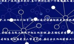 区块链生肖链是什么？在近年来数字货币与区块