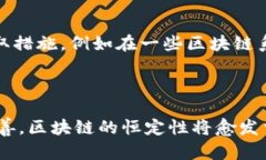 区块链恒定是一个相对较新的概念，涉及到区块