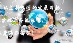 区块链自主开发计划是指利用区块链技术进行自