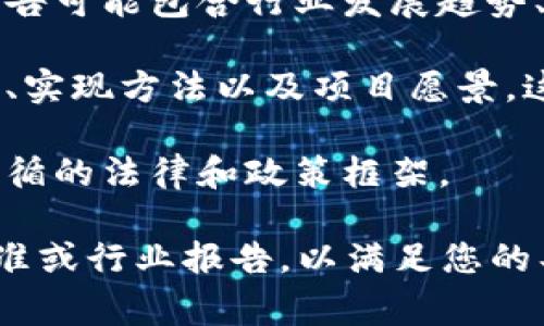 区块链技术的规定通常涉及多个方面，比如法律、合规性、技术标准等，这些内容可能分散在不同的电子文件、政策报告、标准文档和法规中。以下是一些重要的文件和规范，可能会涉及区块链技术的规定：

1. **法律法规**：各国政府及其相关机构发布的与区块链和加密货币行业相关的法律法规。例如，中国人民银行与其他监管机构关于数字货币和区块链的政策文件。

2. **技术标准**：国际标准化组织（ISO）等机构可能发布关于区块链技术的标准和规范。这些标准旨在确保不同区块链系统之间的互操作性和安全性。

3. **行业报告**：一些行业协会和智囊机构会发布关于区块链技术的研究报告，这些报告可能包含行业发展趋势、最佳实践和技术愿景。

4. **白皮书**：相关项目的白皮书也是重要的技术规定文档，它们详细描述了技术原理、实现方法以及项目愿景。这些白皮书通常是在项目初期推出时发布，用于吸引投资者和用户的关注。

5. **合规指南**：某些组织发布的合规性指南，主要针对企业在应用区块链技术时应遵循的法律和政策框架。

如果您对某个特定方面的区块链技术规定有兴趣，可以进一步查找相关的法律文件、标准或行业报告，以满足您的具体需求。