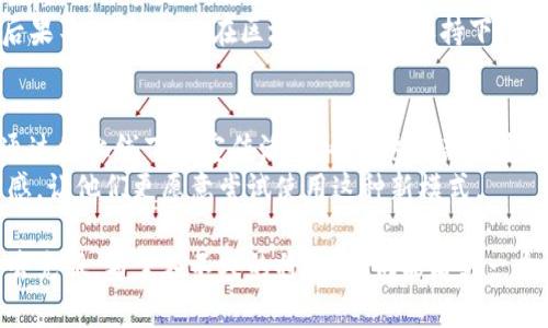 区块链车辆共享服务是基于区块链技术所开发的一种新型汽车共享模式。这种服务利用区块链的去中心化、安全性和透明性，实现了车主和租车用户之间的直接交易，极大地提高了效率并降低了中介费用。以下是对区块链车辆共享服务的详细介绍。

区块链是什么？
区块链是一种分布式账本技术，它能够以安全和透明的方式记录交易。每一个交易被打包到一个区块中，并链接到之前的区块，形成一条链条。这种技术的主要优势在于信息的不可篡改性和公开透明性，使得参与者能够信任系统本身，而不需要依赖第三方中介来验证交易。

车辆共享的传统模式
在传统的车辆共享模式中，一般存在一个中心化的平台，例如汽车共享公司，它负责管理车辆的租赁、用户的信用审核和支付流程。这种模式常常需要用户支付额外的中介费用，而平台也可能因为数据泄露等问题给用户带来不便。

区块链车辆共享的优势
区块链技术在车辆共享服务中带来了诸多优势：
ul
    listrong去中心化：/strong通过区块链技术，用户可以直接与车主进行交易，减少了中介的介入，从而降低了费用。/li
    listrong安全性：/strong区块链的加密机制保证了用户信息和交易记录的安全性，减少了数据泄露的风险。/li
    listrong透明性：/strong所有的交易都可以在区块链上公开查看，从而增加了信任度。/li
    listrong智能合约：/strong区块链可以实现智能合约，自动化执行合约条款，使得交易更加有效率。/li
/ul

未来的区块链车辆共享市场
未来，随着技术的不断发展和成熟，区块链车辆共享服务会有哪些变化和趋势呢？
首先，越来越多的汽车制造商和科技公司会投入到这一市场中。他们将运用区块链技术来管理车辆的生命周期，包括生产、销售到共享，以及维修和回收。这样一来，车主不仅仅是出租自己的车辆，还可以参与到整辆车的管理中，实现更高的资源利用率。

区块链在车辆共享中的实际应用案例
如今，已经有多个项目在探索区块链车辆共享的可能性。例如，某些平台正在开发应用程序，允许车主通过区块链直接出租他们的车辆，而租车者则可以通过平台找到合适的车辆。这些平台利用区块链记录所有交易，使得用户能够随时查阅自己的交易历史，增加了用户体验。

可能面临的挑战
尽管区块链车辆共享市场前景广阔，但在实际操作中仍然面临着一系列挑战，例如：
ul
    listrong技术障碍：/strong区块链技术的复杂性和实现的高成本可能会阻碍许多小型企业进入市场。/li
    listrong法律法规：/strong各国对共享经济和区块链的法律规定尚未完善，企业在开展业务时可能面临法律风险。/li
    listrong用户接受度：/strong对于一些用户来说，使用区块链技术仍然比较陌生，因此需要制定有效的推广策略来提高用户的接受度。/li
/ul

总结
总体来看，区块链车辆共享服务是一项前景广阔的创新。它不仅能有效提升传统共享模式的效率，还能通过去中心化、智能合约等手段为用户提供更安全、透明的交易。如果能够克服当前的一些挑战，未来的区块链车辆共享市场将会展现出更加巨大的潜力。

真心觉得，区块链技术的应用不仅是技术上的革新，更是对传统商业模式的颠覆。人们对出行方式的需求正在发生变化，而区块链则为这种变化提供了极好的解决方案。未来，我们或许能看到更多基于区块链的创新，改变我们的日常生活。

相关问题
以下是关于区块链车辆共享服务的两个相关问题：

1. 区块链车辆共享服务的安全性如何保障？
区块链车辆共享服务的安全性主要依赖于区块链技术本身的特性。由于区块链的去中心化模式，每个节点都有一份完整的账本记录，这使得交易信息的篡改几乎不可能。此外，用户在进行交易时，所有的信息都经过加密处理，只有授权人员才能访问，确保个人隐私和数据安全。
特别是在车辆共享的场景中，很多时候涉及到的个人信息如信用卡信息、身份信息等，传统平台一旦遭遇数据泄露，后果不堪设想。而在区块链技术的加持下，这些信息在传输和存储过程中都能得到有效的保护。

2. 如何提高用户对区块链车辆共享服务的接受度？
提高用户对区块链车辆共享服务的接受度，首先需要从教育入手。很多用户对区块链技术依然比较陌生，因此，可以通过线上线下的宣传活动，帮助这种新技术的优势所在。此外，需要在流畅的用户体验上下功夫，让用户在使用过程中感受到区块链带来的便利。
还有一点非常重要，那就是将用户的反馈纳入到服务的改进中来。这种用户参与的方式能够极大地促进用户的信任感，让他们更愿意尝试使用这种新模式。

有点遗憾的是，尽管区块链车辆共享服务的概念很美好，但其推广和实施过程中的诸多挑战仍然需要我们共同努力去克服。希望在不久的将来，我们能看到一个更加便利、安全、透明的车辆共享生态。