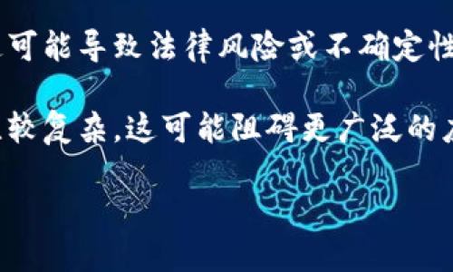 “区块链的通症”并不是一个广泛使用的术语，但我们可以从字面上来理解这个概念。在这里，可能是指区块链技术在发展过程中的一些普遍问题或挑战。以下是一些可能的理解：

1. **可扩展性问题**：区块链网络在用户数量增加时，处理交易的速度可能会受到影响。例如，比特币在繁忙的时段交易确认时间会延长，手续费也会增加。

2. **能源消耗**：某些区块链（如比特币）在挖矿和验证交易时需要大量的电力，这导致了对环境的负面影响。

3. **安全性问题**：虽然区块链被设计为安全的，但智能合约的缺陷、51%攻击等仍然是潜在风险。

4. **法规问题**：许多国家对区块链和加密货币的法律框架尚不明确，这可能导致法律风险或不确定性。

5. **用户采用难题**：对于普通用户而言，理解和使用区块链技术可能比较复杂，这可能阻碍更广泛的应用。

如需了解更多具体方面或信息，请告诉我！