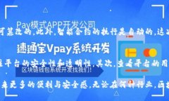 区块链发单平台是一个利用区块链技术来发布和