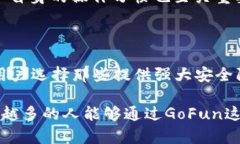 GoFun区块链钱包是什么？全面解析创新数字资产管