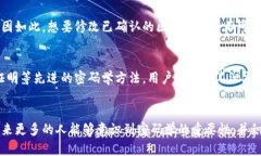 密码学在区块链中的作用与未来发展趋势密码学