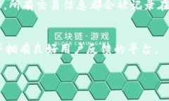 关于微信群区块链交易平台的概念和相关信息，