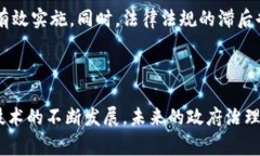 区块链技术在政务上的应用，通常指的是利用区