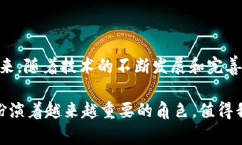 区块链技术是一种去中心化的分布式账本技术，它在数据透明性、安全性和不可篡改性方面的优势，使其在各个行业中都展现出巨大的潜力。以下是基于区块链的工作原理和应用，可以归纳为的“10个动作”，帮助我们更好地理解区块链的功能。

### 1. 数据存储

区块链通过将数据分散存储在多个节点中，确保了数据的安全性和可靠性。这种去中心化的数据存储方式，使得数据不容易被篡改或删除。

### 2. 数据加密

区块链使用强大的加密算法来保护数据，确保只有授权的用户才能访问和修改数据。这种加密机制提升了数据的安全性，使得信息泄露的风险大大降低。

### 3. 去中心化

区块链的去中心化特性意味着没有单一的控制方能够干预网络中的交易。这种结构能够降低风险，提高透明度，增加用户对系统的信任感。

### 4. 交易验证

在区块链网络中，每一笔交易都需要经过网络中的多个节点进行验证。这一过程确保了交易的真实性，有效防止了欺诈行为。

### 5. 智能合约

智能合约是一种自动执行的协议，能够在满足特定条件时自动执行交易。区块链通过智能合约实现了更高效的交易流程，减少了中介环节，降低了成本。

### 6. 共识机制

区块链的共识机制（如PoW、PoS等）是确保所有节点对交易记录达成一致的方式。这一机制对于网络的安全性和稳定性至关重要，能够防止恶意攻击。

### 7. 交易追踪

区块链的每一笔交易都可以被追踪，确保交易的透明性和可追溯性。这为供应链管理和其他领域提供了更好的数据监控和管理工具。

### 8. 投票系统

区块链的透明性和不可篡改性使其成为一个理想的投票系统基础。它可以确保选票的真实性和投票的匿名性，提升投票的公正性。

### 9. 资产管理

区块链能够将实体资产（如房地产、艺术品等）数字化，并在区块链上进行交易，使得资产的买卖变得更加高效、透明和安全。

### 10. 去中心化金融（DeFi）

去中心化金融（DeFi）是区块链技术的一种重要应用，提供了无需中介的金融服务，如借贷、交易等。这种新兴的金融体系正逐渐改变传统金融的格局。

## 可能相关的问题

### 1. 区块链如何影响数据隐私？

区块链技术虽然提高了数据透明性，但在数据隐私方面也引发了许多讨论。由于区块链是一个公开的分布式账本，如何在确保透明度的同时保护用户隐私，成为了一个亟待解决的问题。正如“真心觉得”数据隐私和透明之间的平衡是今后区块链发展的一个关键点。

### 2. 区块链技术在未来的发展趋势是什么？

近年来，区块链技术逐渐从概念走向实用。如果说“有点遗憾”的是，在某些行业中，区块链的应用仍处于起步阶段。未来，随着技术的不断发展和完善，金融、供应链、医疗等各个领域可能会有更多的应用场景涌现。

通过对这10个动作的总结和讨论，能够帮助我们更好地了解区块链技术的本质与应用。在未来的世界中，区块链将扮演着越来越重要的角色，值得我们的关注和思考。